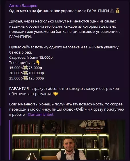 На канале предлагают раскрутку счета