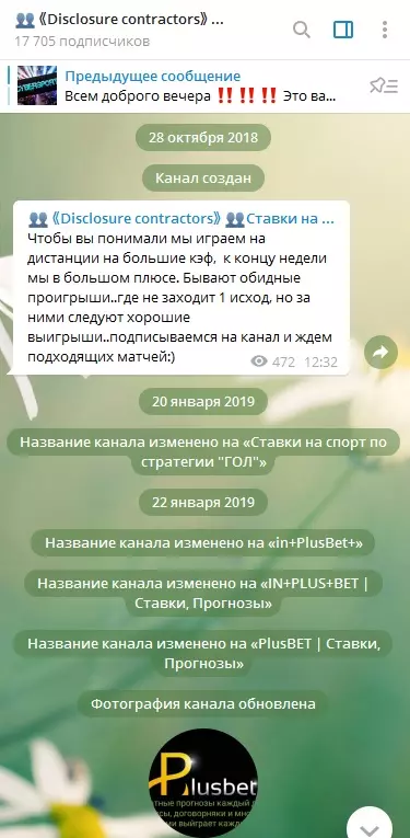 Название канала часто меняли