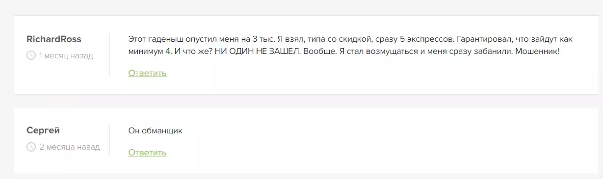 Негативный отзыв