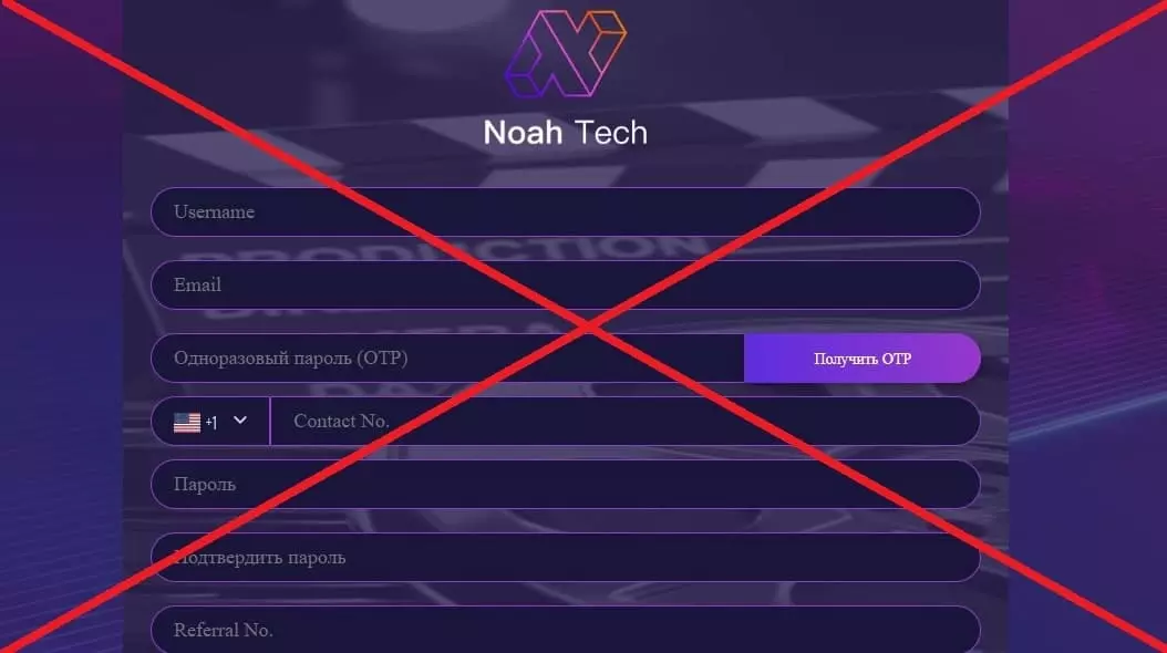 Noah Tech развод