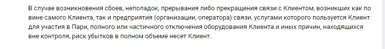 Новый пользователь соглашается потерять свою ставку