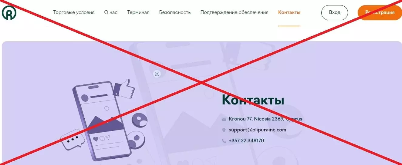 OliPu RaInc развод