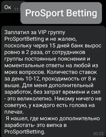 Отдельный телеграм-канал «ОТЗЫВЫ ProSport Betting»