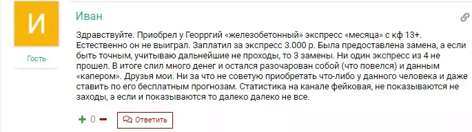 Отрицательный отзыв от Ивана