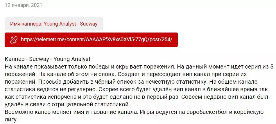 Отзыв о работе каппера