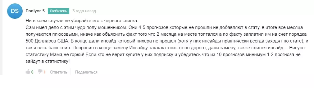prognoz-garant ru отзывы