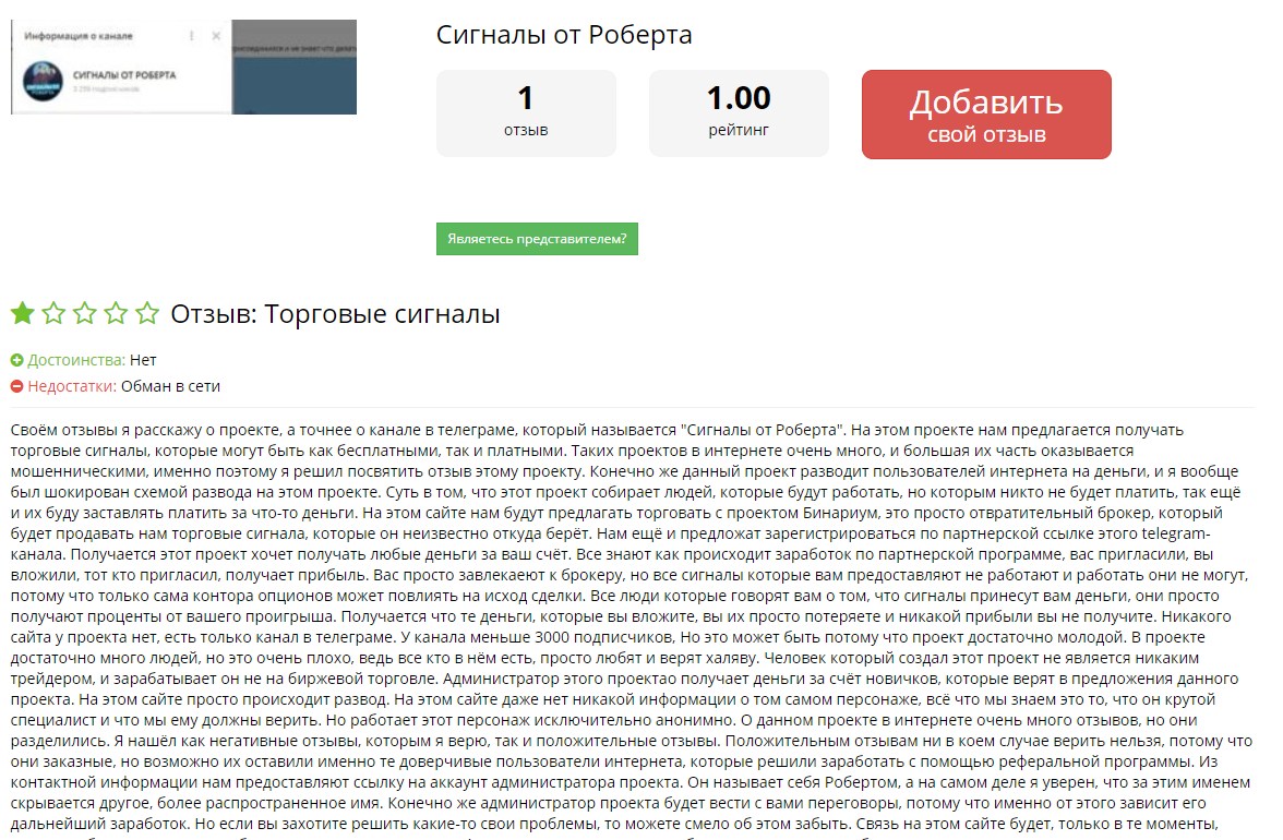 Романа обвиняют в мошенничестве