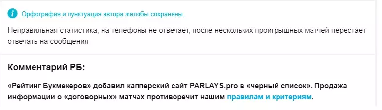 Отзывы о договорных матчах Parlays pro