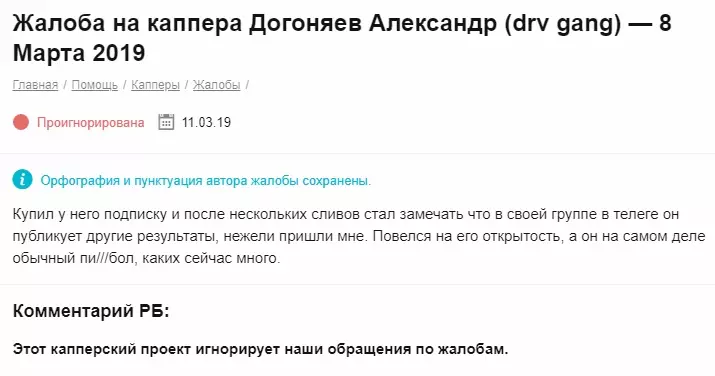 DRV GANG (Александр Догоняев) отзывы