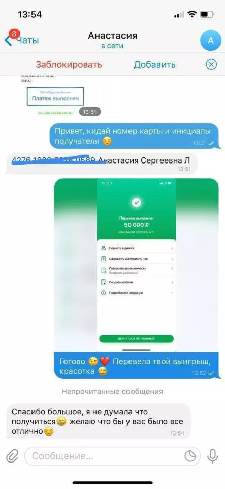 Переписка с победителем розыгрыша канала Elizabeth дарит