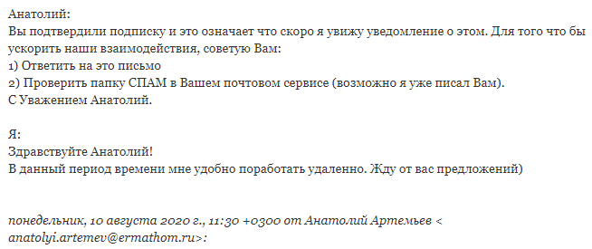 Полная переписка с Анатолием