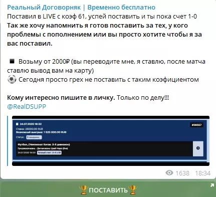 Предложения поставить в букмекерской конторе за подписчика