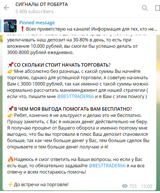 Роберт получает вознаграждение от партнерской программы