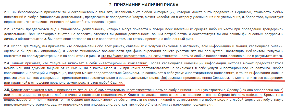 «Признание наличия риска»