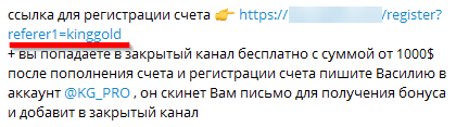 Публикация реферальных ссылок