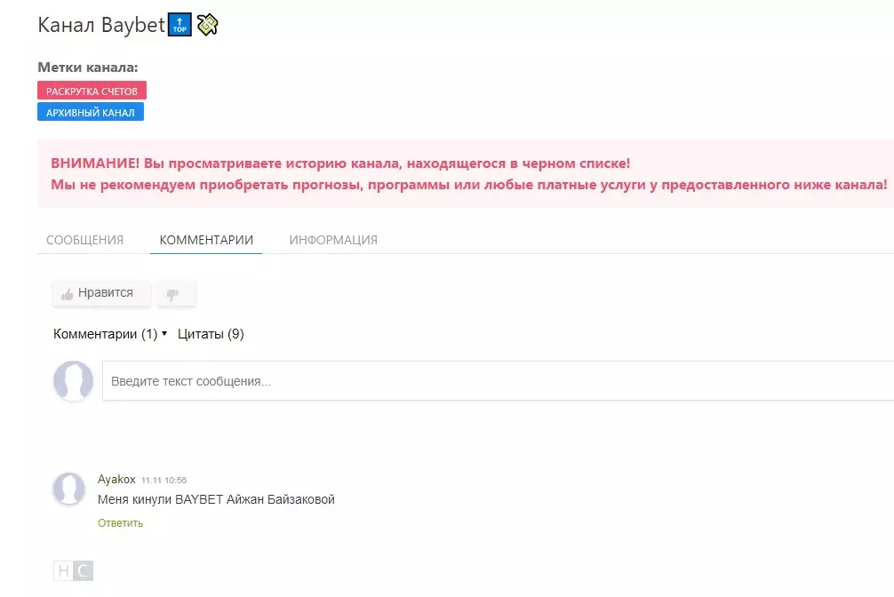 Baybet в telegram отзывы