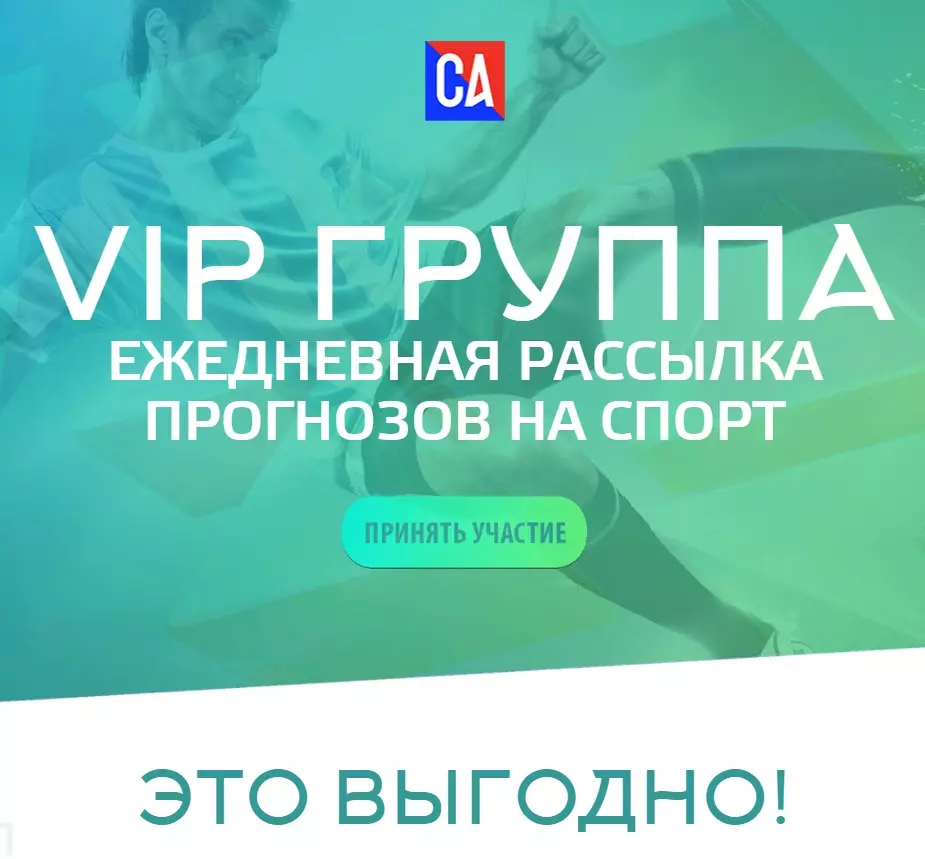 Рассылка ставок в VIP-группе