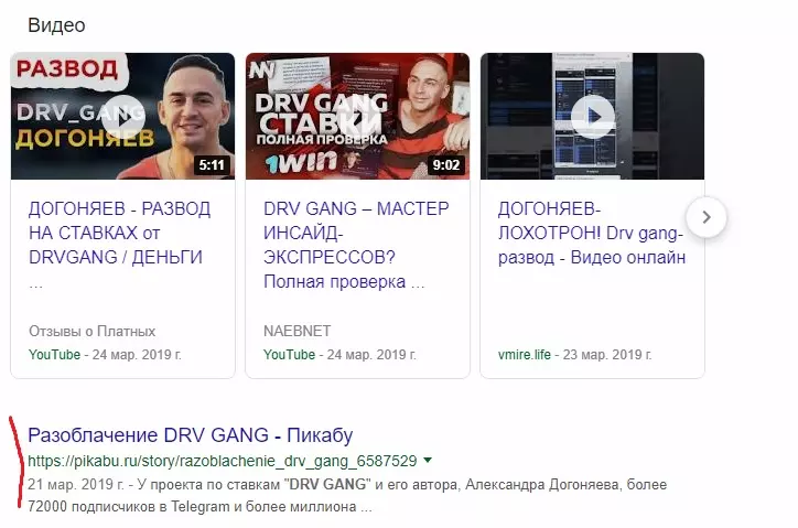 DRV GANG разоблачение