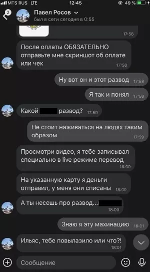 Развод от Павла