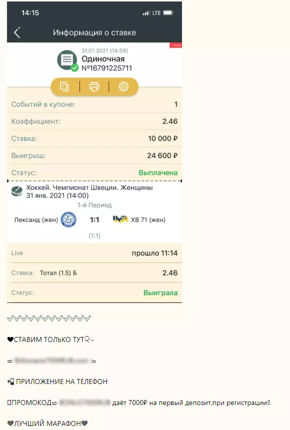 Рекламный пост