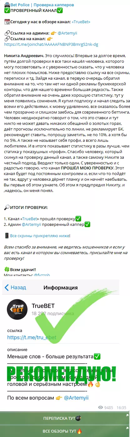 Bet Police рекламирует мошенников