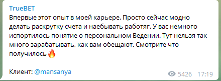 Bet Police рекламирует мошенников
