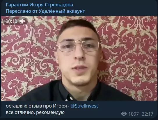 Ролик с отзывом на канале Игоря Стрельцова