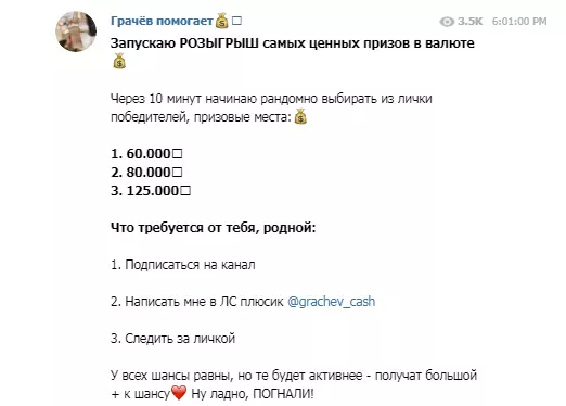 Розыгрыш призов