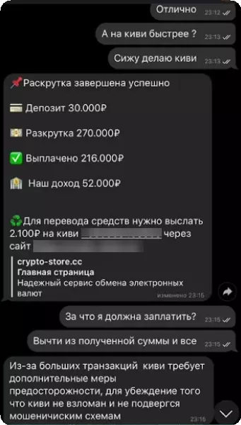 Сергей требует оплаты комиссии