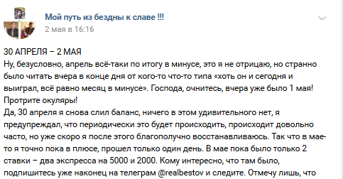 Отчет Бестова в группе «Мой путь из бездны к славе»