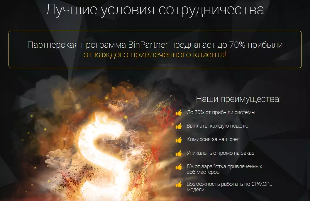 Администратор Trade Father зарабатывает на проигрышах рефералов