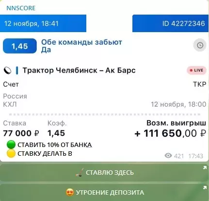 Скриншоты ставок