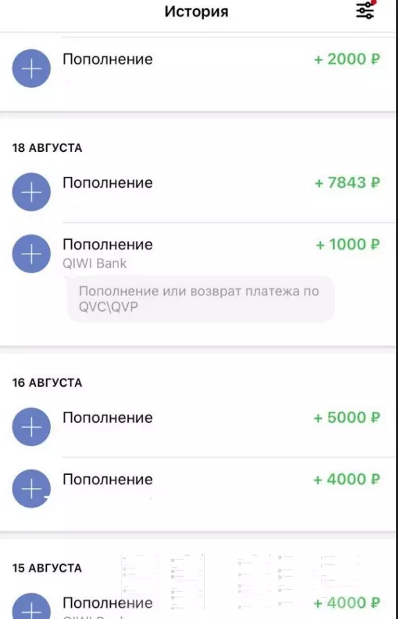 Скрины пополнения QIWI-кошелька
