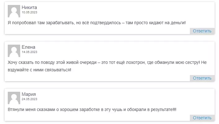 Живая Очередь 2.0 отзывы
