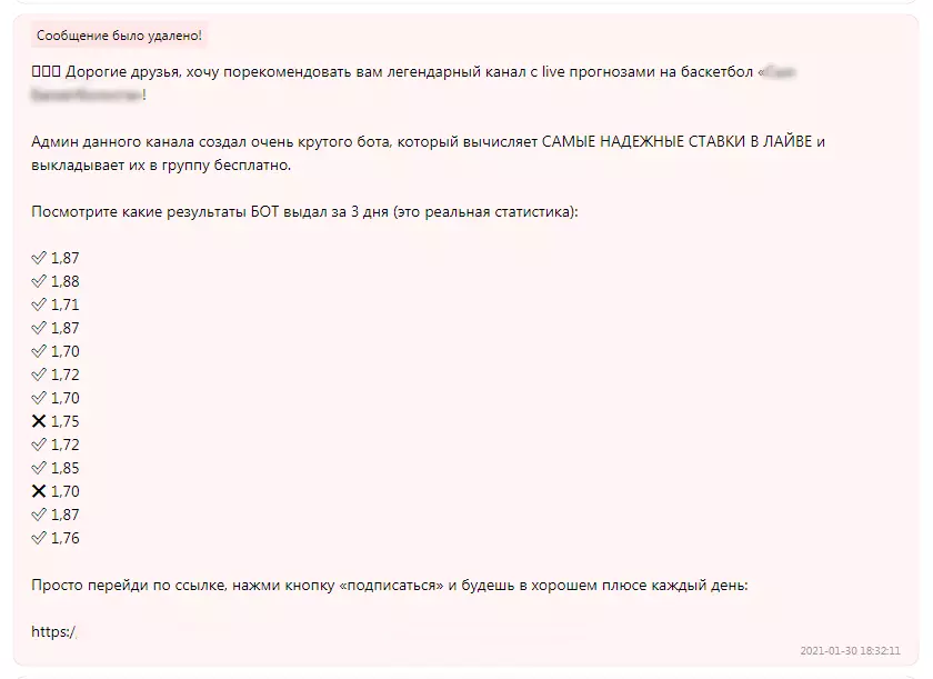 Сообщения с рекламой удаляются