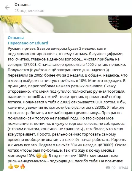 Создан отдельный канал с отзывами