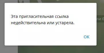 Ссылка-приглашение в чат с прогнозами была удалена