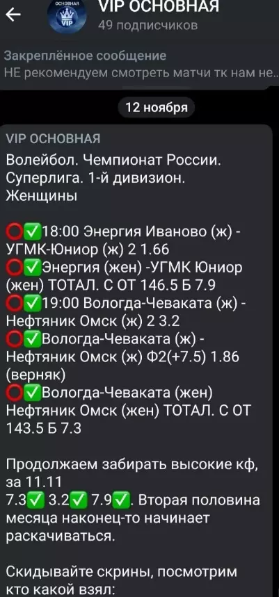 Ставки с коэффициентами 1,8-10,0 предлагают только в платных группах