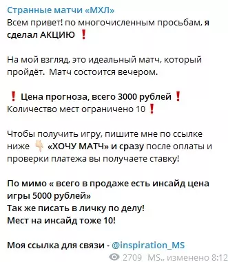 Стоимость матчей