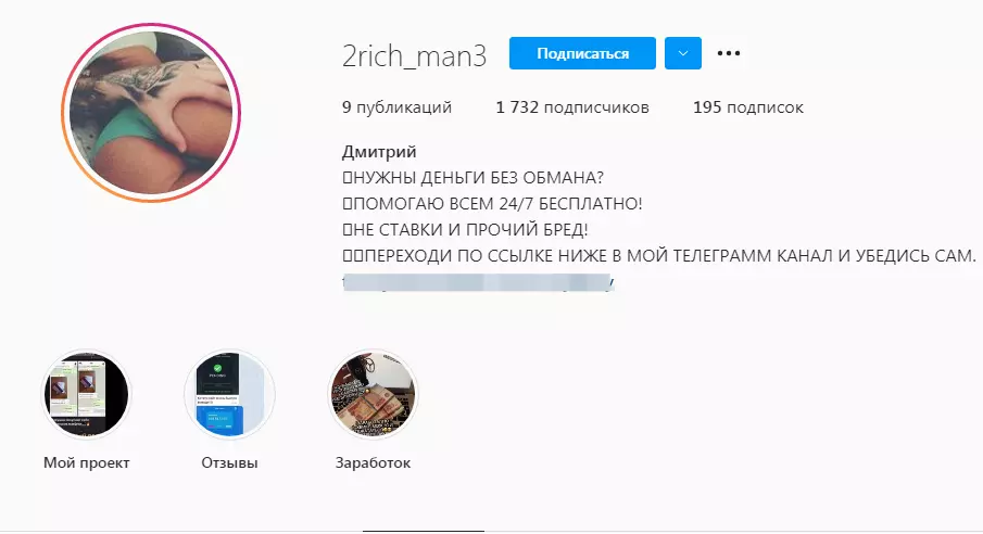 Страница в Инстаграм