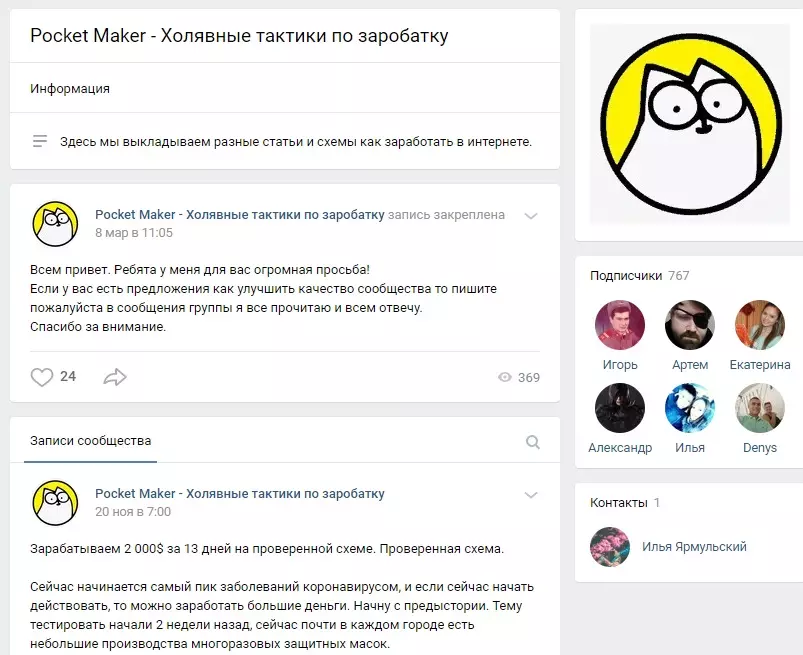 Страница ВК «Pocket Maker – Халявные тактики по заработку»