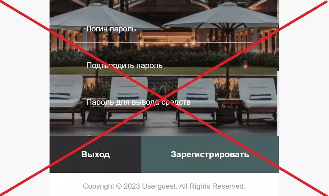 Userguests.com обман