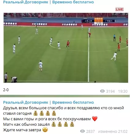 Услуга бесплатная, прогнозист не берет свой процент