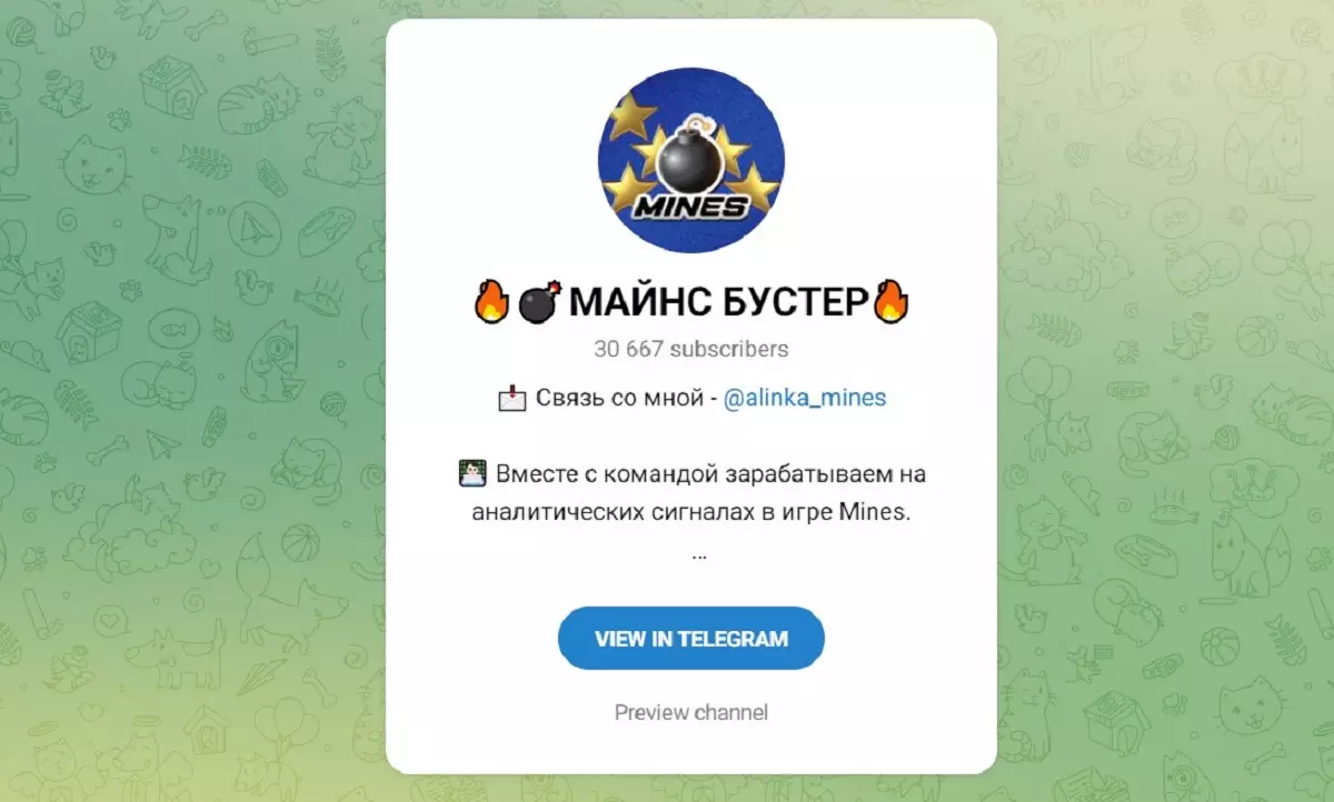 Обзор канала Telegram МАЙНС БУСТЕР – отзывы об Алине @alinka_mines