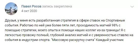 Владелец сообщества обещает 98% успеха