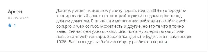 Web Coin отзывы
