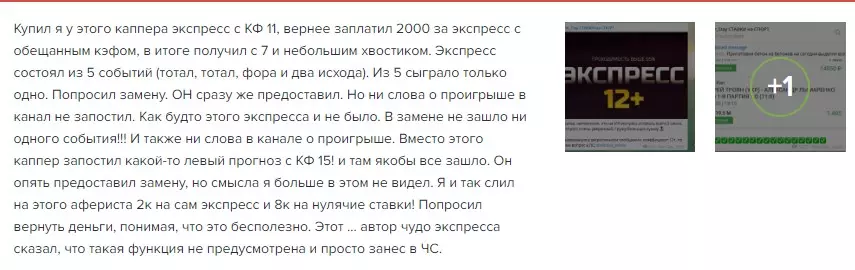 За требование вернуть деньги клиент канала попал в ЧС