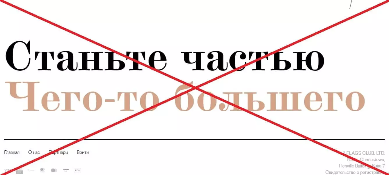 7 flags обман
