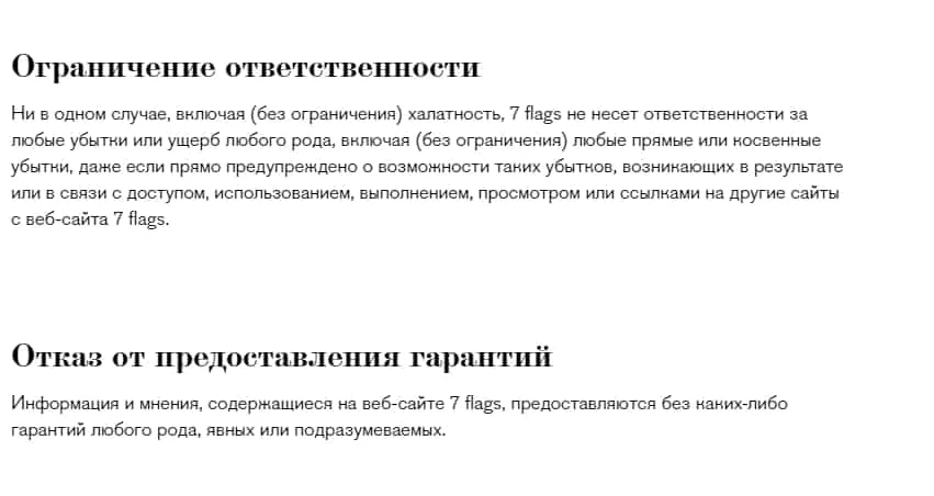 7 flags развод
