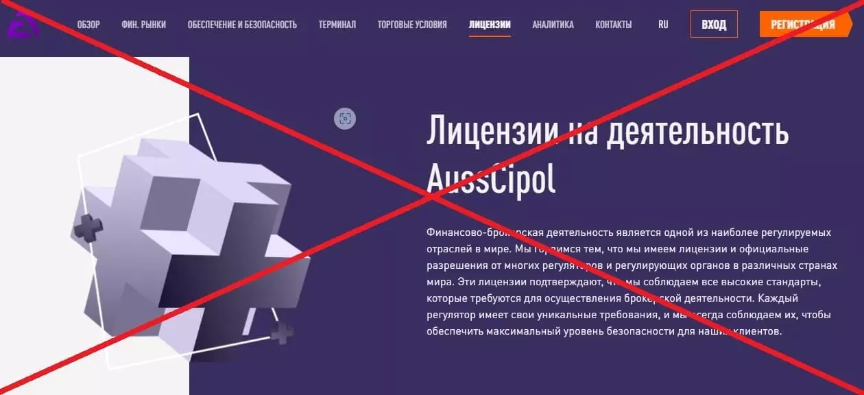 AussCipol развод